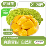 京鲜生 海南菠萝蜜  21-26斤 净重21斤+ 生鲜水果 源头直发