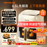 九阳（Joyoung）脱脂空气炸锅免翻面6.5L大容量 智能触控可视大视窗 超薄金属内腔无油煎炸【九阳漫生活】 KL65-V9