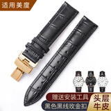 迪芙耀（DIFUYAO）适用美度真皮表带贝伦赛丽男女舵手指挥官M8600M7600 M007手表带 黑色黑线【玫瑰金扣】 20mm