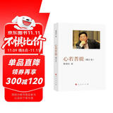 心若菩提(增订本)