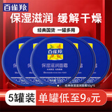 百雀羚（PECHOIN）面霜 经典保湿滋润面霜 滋润光滑嫩肤润肤霜擦脸油日晚霜男女官方 5瓶装共 250g