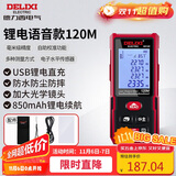德力西电气测距仪充电语音版激光电子测距仪测量仪家用电子尺量房仪 120米