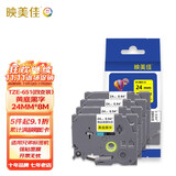 映美佳标签色带24mm黄底黑字TZe-651(4支装) 适用兄弟brother不干胶标签纸PT-P900 700 750W D600标签机