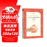 小学生古诗词推荐背诵80篇（《语文》推荐阅读丛书 人民文学出版社）