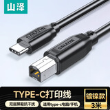 山泽Type-C高速打印机线 USB2.0-C方口打印机数据连接线 适用爱普生惠普HP佳能打印线3米 CTB30