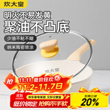 炊大皇 不粘煎锅不脏锅平底锅 加深聚油煎锅牛排锅天然气电磁炉通用24cm