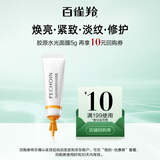百雀羚（PECHOIN）多肽聚胶光感面膜5g胶原水光抗皱补水免洗保湿【美妆满赠】