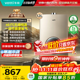 华帝（VATTI）官方燃气热水器天然气【国家补贴15%】气电双防水伺服级恒温静音i12104 12L【一厨一卫】以旧换新
