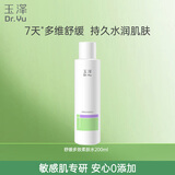 玉泽（Dr.Yu）舒缓多效柔肤水200ml（爽肤水化妆水护肤水补水保湿）