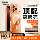 图拉斯【相机按键全包|金榜爆款】适用苹果17promax手机壳iPhone17ProMax保护套全包Magsafe零感磁吸透明