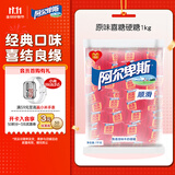 阿尔卑斯 原味喜糖硬糖1kg 儿童休闲零食水果糖果喜糖聚会婚庆喜庆糖
