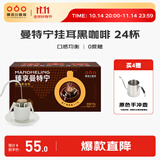 隅田川挂耳咖啡24杯意式现磨手冲挂滤美式特浓0蔗糖黑咖啡豆粉节日礼盒 曼特宁风味 24杯