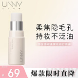 悠宜（unny club）水润轻颜润护防晒隔离霜紫色自然裸装三合一隐形毛孔素颜提亮 感官柔雾妆前打底棒4.8g