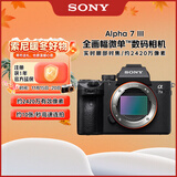 索尼（SONY）【保价11.11】微单相机全画幅 Alpha 7 III 机身（a7M3/A73/ILCE-7M3）约2420万有效像素5轴防抖