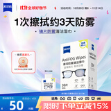 zeiss蔡司 眼镜防雾清洁湿巾纸巾 镜片镜头游泳潜水滑雪护目镜近视眼镜防起雾 防雾纸巾30片装
