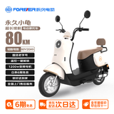 永久电动摩托车 老国货复古踏板长续航智能解锁通勤代步电动车60V20Ah【小龟系列 月釉白】