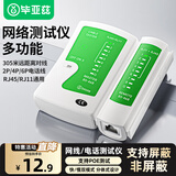毕亚兹 网线测试仪 多功能测线仪电脑网络水晶头电话线工程 家用智能测试测通器 gj03