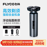 飞科（FLYCO） 男士电动刮胡剃须刀FS988 全身水洗生日礼物教师节礼物送男朋友送老公送爸爸送父亲 政府补贴