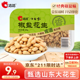 洽洽椒盐香花生208g盒装 休闲零食小吃下酒菜花生米炒货年货