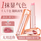 透真温感变色润唇膏保湿滋润不沾杯不掉色口红女士专用嘴唇精油防干裂