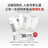 ISSEY MIYAKE 试香套装(男香0.8ml+女香0.8ml)随机效期至26年3月