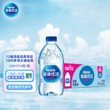 雀巢优活【热门商品】饮用水330ml*24瓶整箱小瓶装水会议用水符合欧盟标准