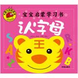 认字母（宝宝启蒙学习书）大图大字我爱读系列幼儿园启蒙教材幼升小衔接大班中班学前班拼音识字一二年级课外阅读阅读拼音睡前读物