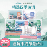 SUNDE唐诗宋词印花抽纸家用卫生纸纸巾小包餐巾纸便携手帕纸 4层 30抽*12包 新款 48包