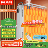 先锋（SINGFUN）取暖器家用取暖电器电暖器电暖气片烤火炉油丁17片热浪油汀电暖炉智能款YY1R