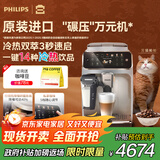 飞利浦（PHILIPS）【政府补贴】进口新5系pro意式全自动家用/办公室咖啡机 研磨一体冷热双温3秒速启 旗舰款 EP5242