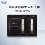 珀莱雅（PROYA）珀莱雅能量精华1.5ml*2
