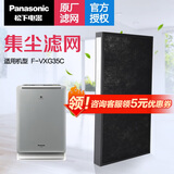 松下（Panasonic） 空气净化器原厂滤芯/滤网F-ZXFP35C集尘滤网 适配F-VXG35C (包装拆封不退) F-ZXFP35C