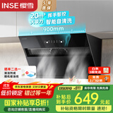 樱雪（INSE）侧吸家用抽油烟机 20立方大吸力 自清洁一级能效 挥手智联厨房脱排国家补贴吸油烟机C2319(B)W