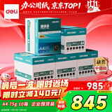 得力（deli）【10箱囤货装】珊瑚海A4打印纸 75g500张*5包一箱 双面打印 加厚复印纸 ZF369