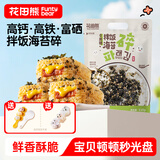 花田熊每日拌饭海苔碎儿童高钙富硒饭团寿司食材110g +2套模具
