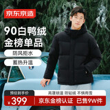 京东京造【聚热羽绒plus+】男士羽绒服外套冬季防钻绒短款 黑色XXL