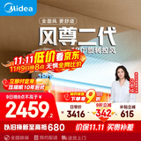 美的空调【马思纯同款】 大1.5匹全面风空调挂机 风尊二代家电舒适风空调 一级能效 KFR-35GW/N8MXC1Ⅱ