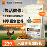 比瑞吉狗粮大中型犬老年犬俱乐部系列鸡肉鲣鱼海藻山药通用粮12kg7岁+