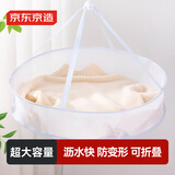 京东京造 冰岛蓝湖晒衣篮晾衣网晾袜子神器毛衣平铺晾晒神器晾挂腊肉腊肠