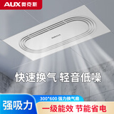 奥克斯（AUX）集成吊顶换气扇卫生间通风排气扇吸顶铝扣板排风扇强力静音通风扇 【30*60cm适装】集成吊顶专款-能效一级