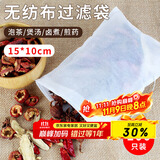 拜杰煲汤袋 调料包隔渣袋中药煎药袋纱布袋卤料袋茶包袋一次性过滤袋 