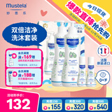 妙思乐（Mustela）儿童洗发沐浴二合一500ml*2+50ml*2套装婴儿洗发露沐浴露法国进口