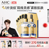 AHC臻致奢润黄金锡纸面膜单盒补水提亮免洗护肤品节日生日礼物
