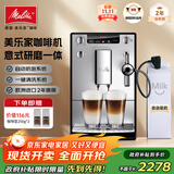 美乐家（melitta）咖啡机家用全自动研磨一体机意式E957 欧洲原装进口15Bar泵压家用办公室可用现磨咖啡机研磨一体机 创新奶泡系统 银色