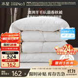 水星家纺被子澳洲羊毛春秋被秋冬被子被芯约5.4斤200*230cm