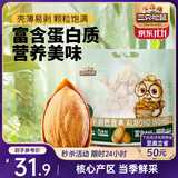 三只松鼠手剥巴旦木500g/袋装 坚果炒货干果扁核桃杏仁零食送礼 