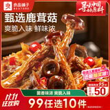 良品铺子香辣鹿茸菇92g休闲零食卤味麻辣解馋素食办公室小吃即食零食