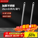 美厨（maxcook）不锈钢火锅勺 汤勺漏勺菜勺漏勺加厚加长 2件装MCCU3956