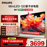 飞利浦（PHILIPS）65英寸MiniLED游戏电视机QLED量子点 调光护眼3+64G智能平板65PML8799/T3一级能效政府补贴20%