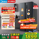 美的冰箱606/570+/550升一级能效国家补贴双变频双开门对开门大容量风冷无霜家用节能以旧换新冰箱 【性价比首选】570+升 一级节能